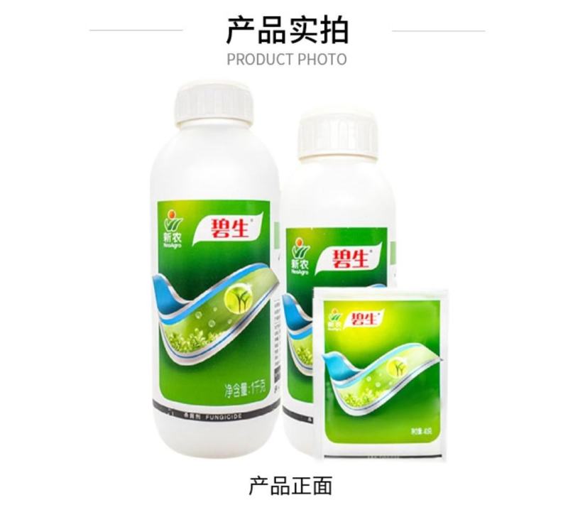 20%噻唑锌碧生黄瓜、草莓细菌性角斑病细菌性穿孔病