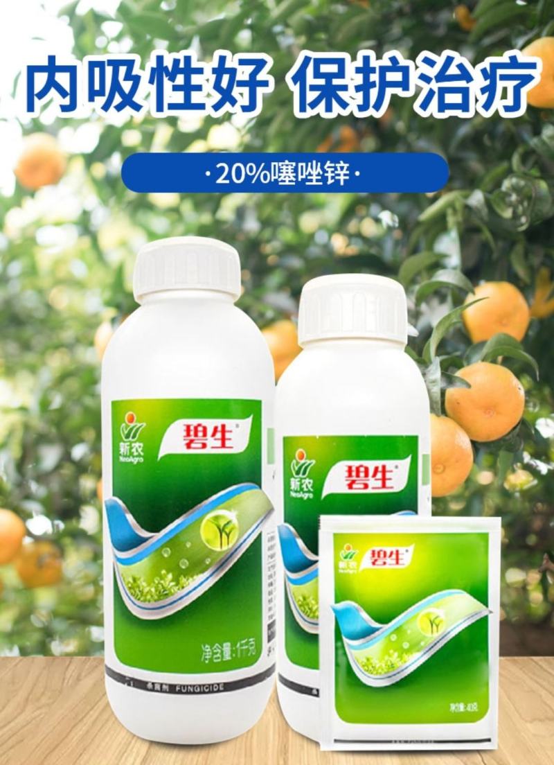 20%噻唑锌碧生黄瓜、草莓细菌性角斑病细菌性穿孔病