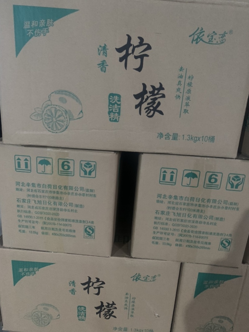 新品依宝恋柠檬清香1.3kg洗洁精正规产品