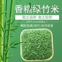 绿竹米竹香米正宗长粒香米新米绿竹米彩色米农家五谷杂粮粗