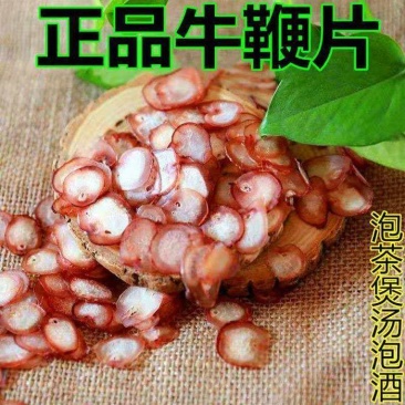 牛鞭片无硫干品煲汤男性滋补泡酒料一斤起包邮