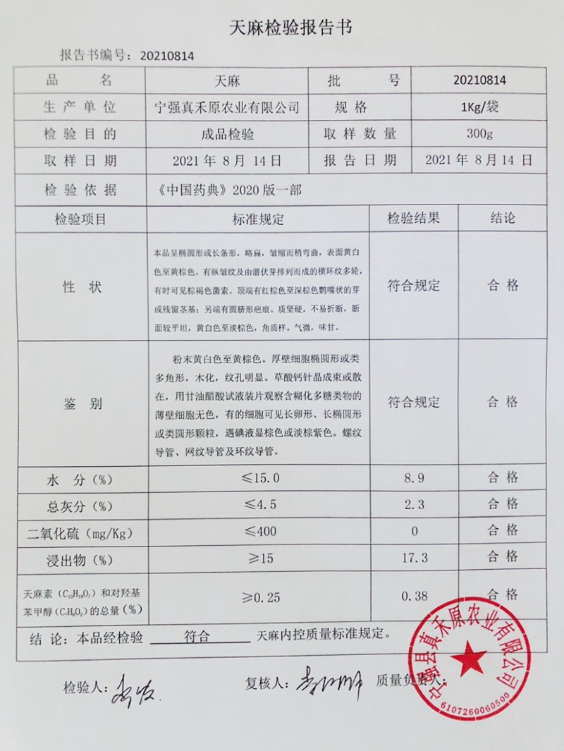 天麻片红天麻天麻一级天麻片产地直供欢迎采购