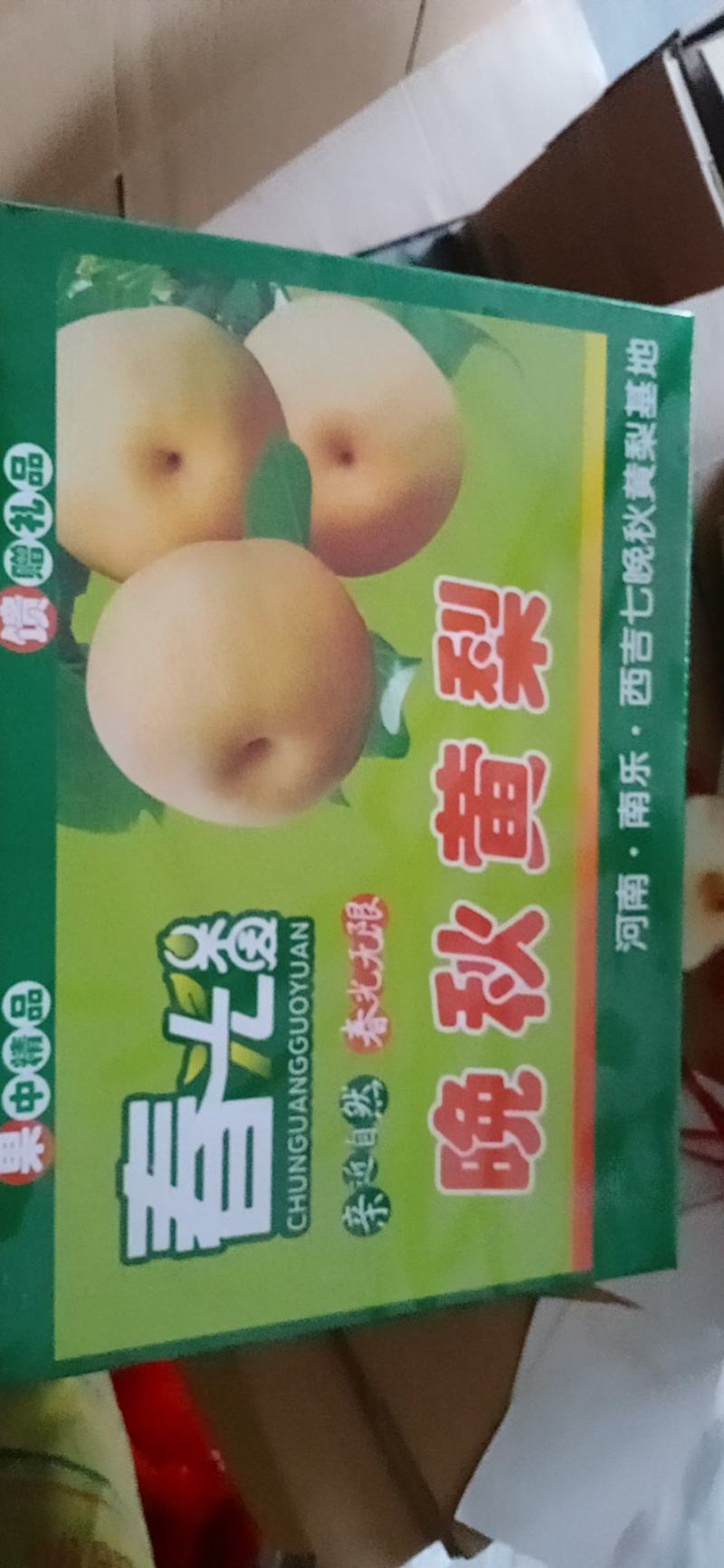 【推荐】晚秋黄梨黄梨产地直销现摘现发脆甜多汁无渣