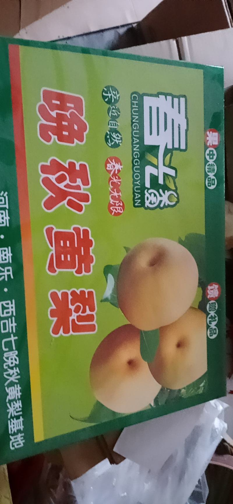 【推荐】晚秋黄梨黄梨产地直销现摘现发脆甜多汁无渣