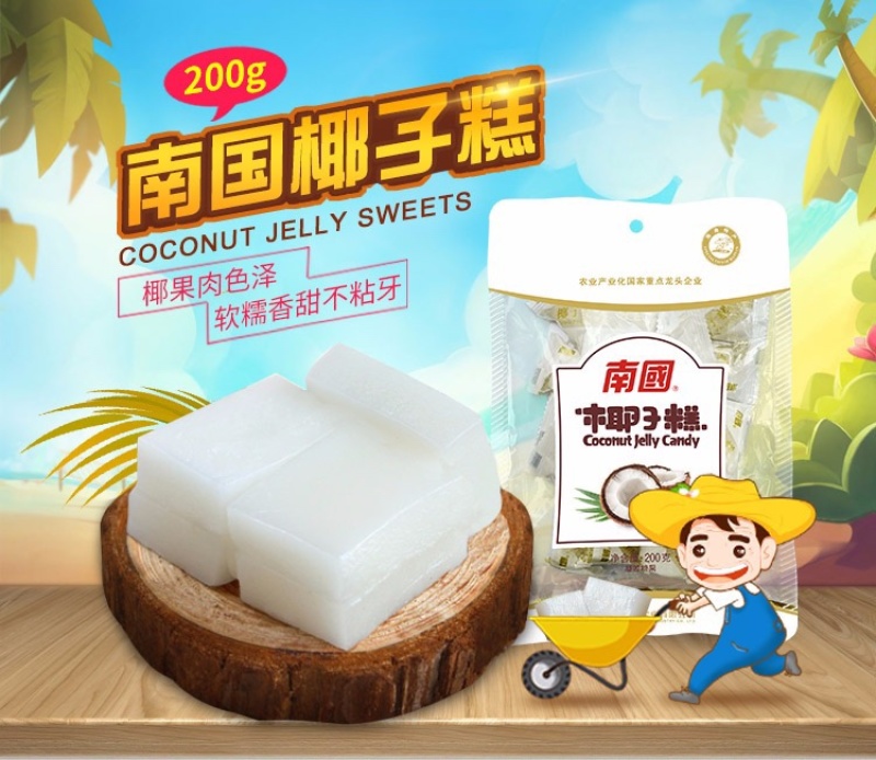 海南特产椰子糕200g喜糖手工软糖网红休闲零食