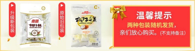 海南特产椰子糕200g喜糖手工软糖网红休闲零食