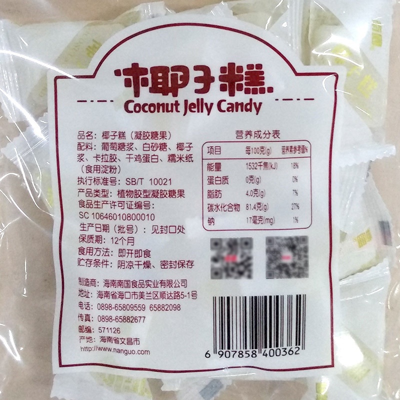 海南特产椰子糕200g喜糖手工软糖网红休闲零食