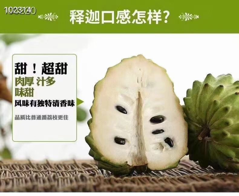 释迦果，凤梨释迦果，林檎，佛头果一件代发
