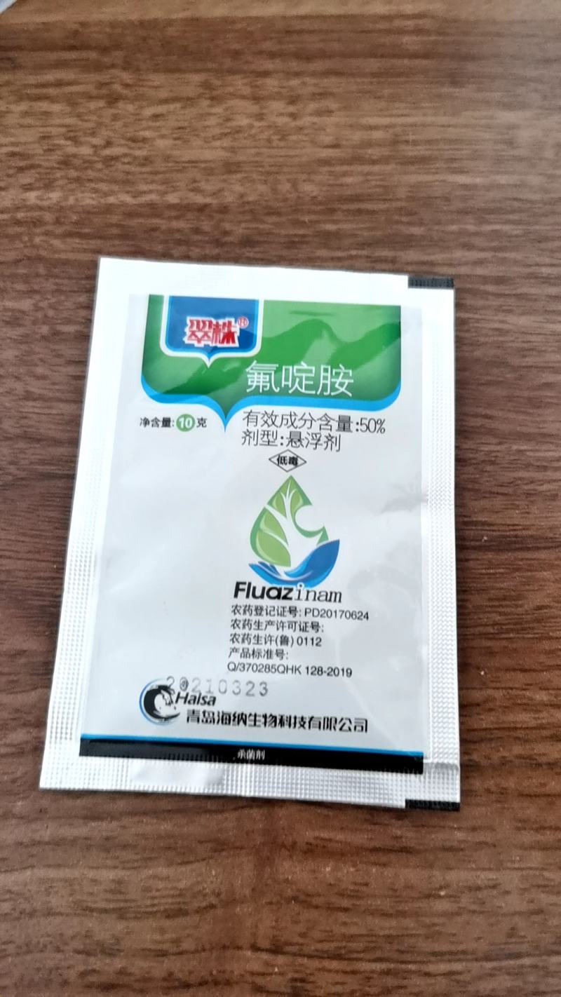 50%氟啶胺晚疫病疫病根肿病农药杀菌剂柑橘红蜘蛛