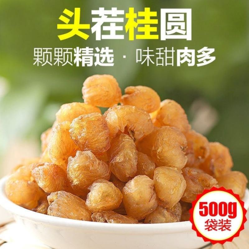 桂圆肉无核肉厚无添加颗粒均匀食用包邮