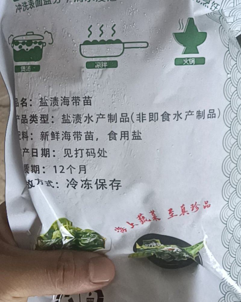 裙带菜真空包装海带苗批发售卖量大从优质量保障，可代发