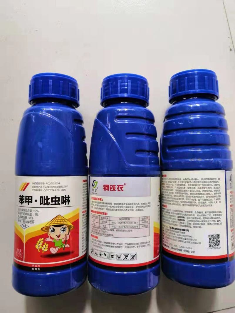 小麦拌种剂27%苯醚咯噻虫苯咯噻虫花生拌种剂