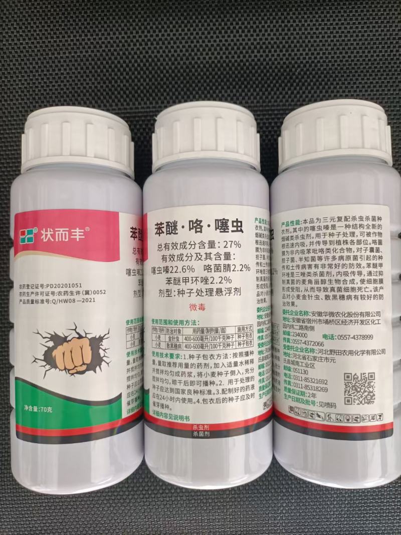 小麦拌种剂27%苯醚咯噻虫苯咯噻虫花生拌种剂