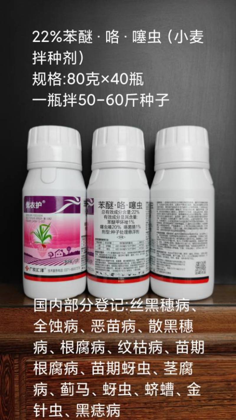 小麦拌种剂27%苯醚咯噻虫苯咯噻虫花生拌种剂