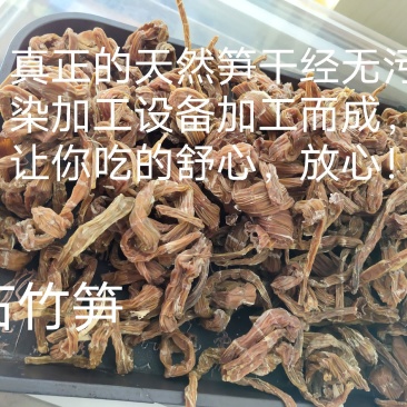 四川屏山县龙华古镇笋干干笋子笋尖产地直供批发零售