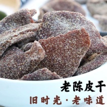 九制甘草丁香陈皮老陈皮干回味酸甜橘子皮蜜饯果脯零食品