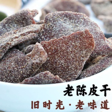 九制甘草丁香陈皮老陈皮干回味酸甜橘子皮蜜饯果脯零食品