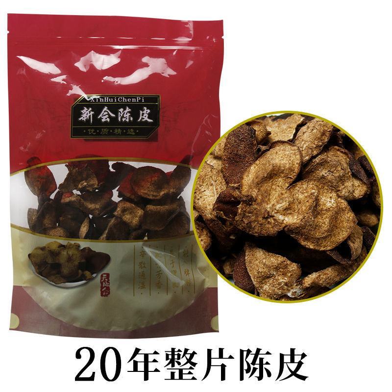 广东新会陈皮10年20年25年老陈皮非烘干陈皮泡水泡茶调