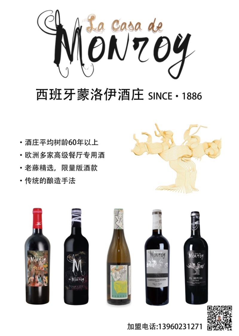 西班牙蒙洛伊精品葡萄酒招商
