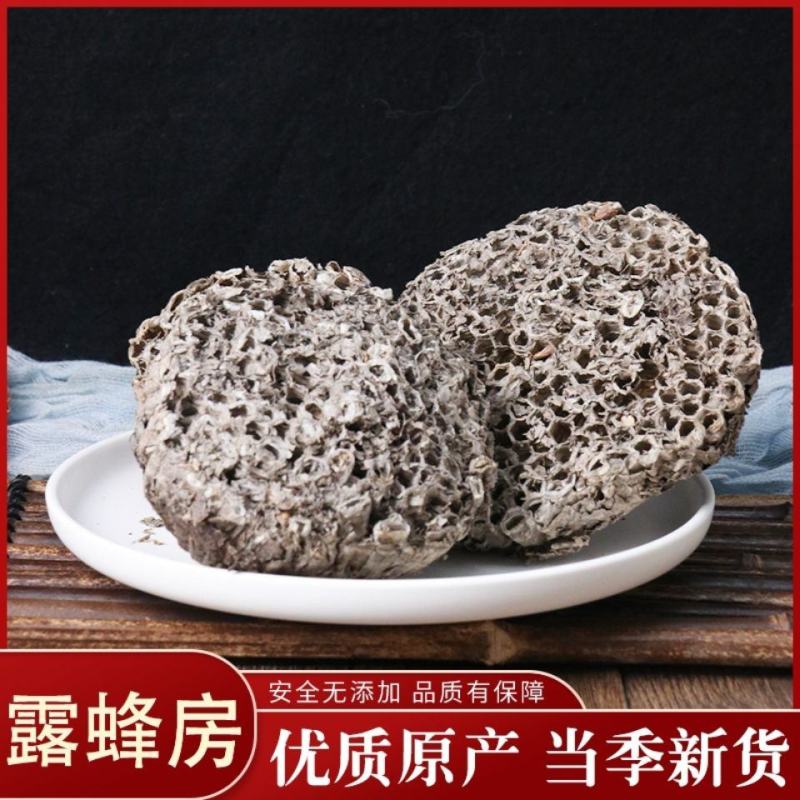 正宗家蜂房蜂窝中药材蜂房马蜂窝500克包邮