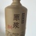 自家烧的小麦烧酒红心猕猴桃酒杨梅酒纯水果烧的酒
