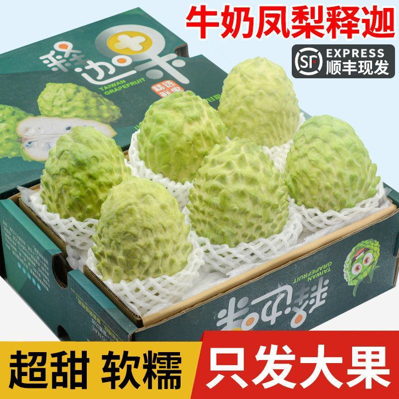 台湾释迦果福建现摘释迦果批发一件代发全国发货顺丰包邮
