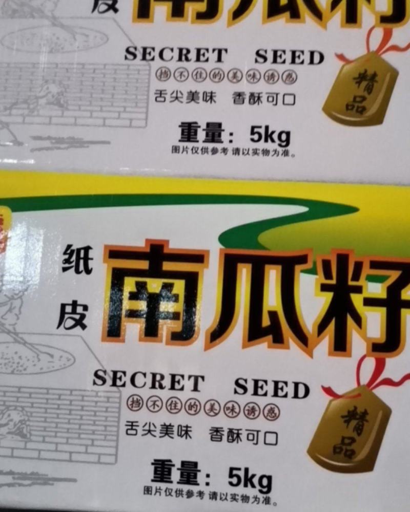 新货椒盐南瓜籽，原味南瓜籽！生南瓜籽，质量好