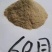 稻壳粉过筛除尘，做香粉尘，可定制规格，常年有货