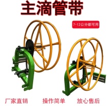 滴灌带回收机毛管回收机微喷灌回收机主管回收机卷管机