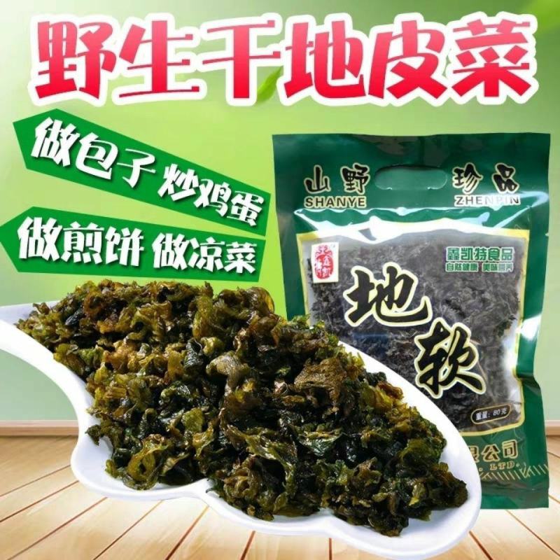 野生地皮菜甘肃陇西农户自采产地直发纯野生地皮菜