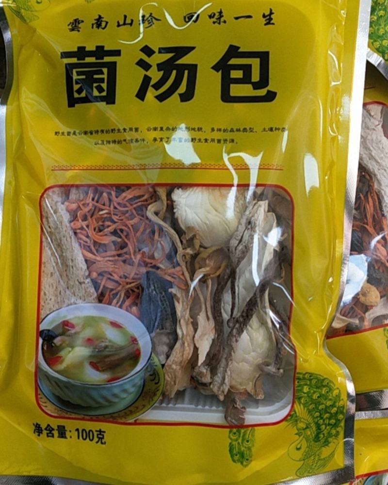 菌汤包云南七彩菌汤包100g野生菌汤包料食用菌菇羊肚菌