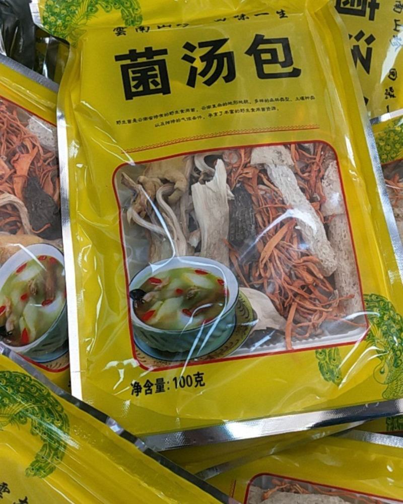 菌汤包云南七彩菌汤包100g野生菌汤包料食用菌菇羊肚菌
