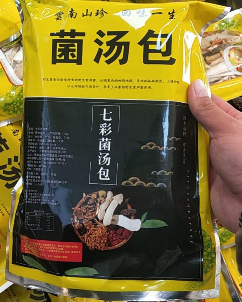 菌汤包云南七彩菌汤包100g野生菌汤包料食用菌菇羊肚菌