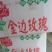 玫瑰金边玫瑰精品茶用玫瑰选货产地直销质优价廉