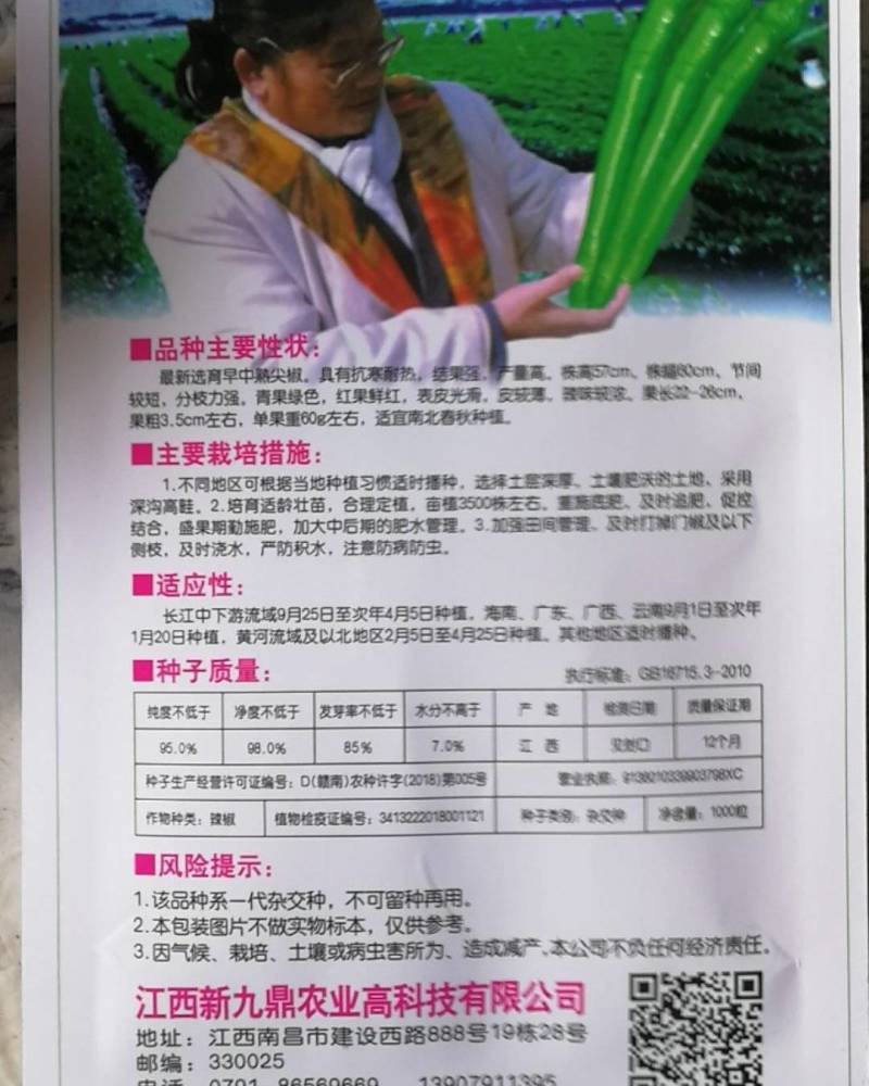 杂交一代辣椒籽
