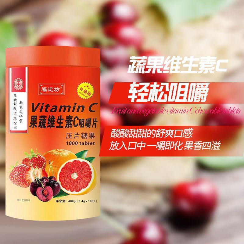 南京同仁堂维生素C1000片/罐网红同款