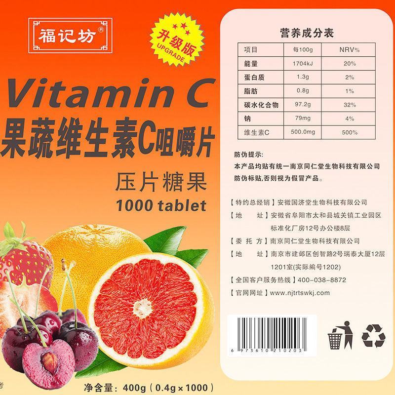 南京同仁堂维生素C1000片/罐网红同款