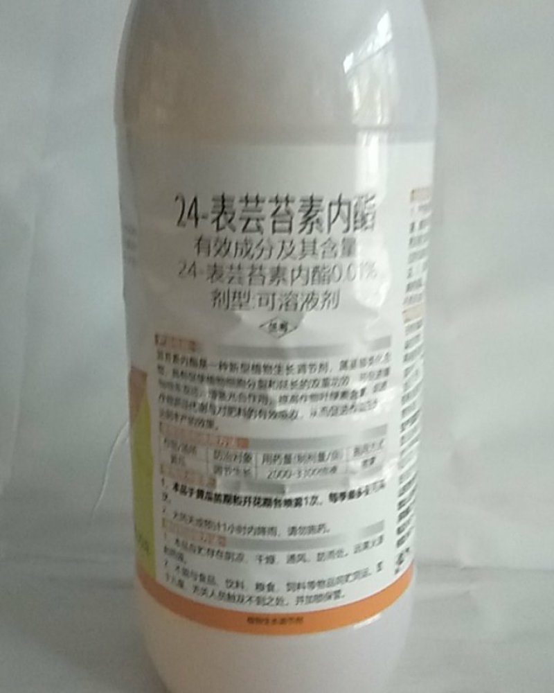 24-表芸苔素内酯可溶性液剂抗病增产保花保果