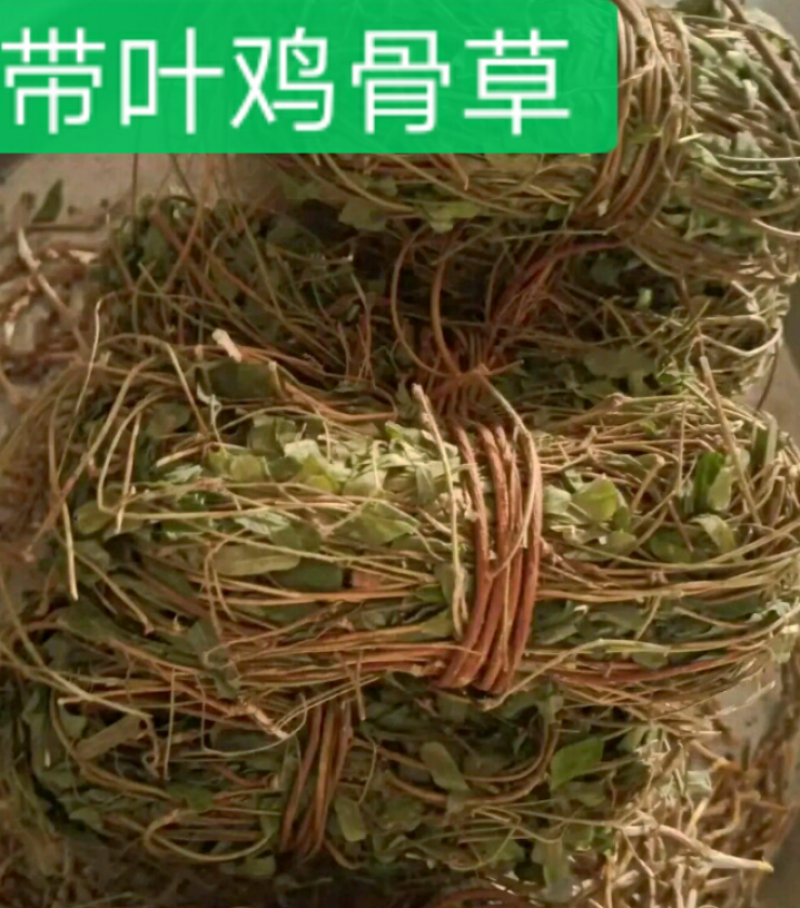 农家野生鸡骨草干货无硫鸡骨草叶大黄草根相思藤中药材煲汤