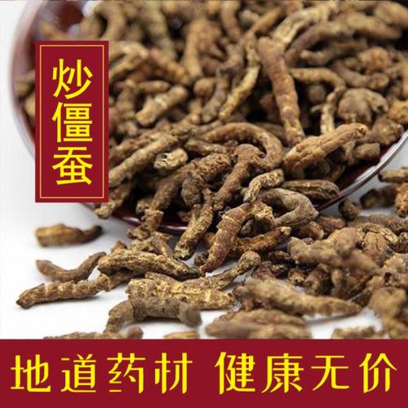 僵蚕，正品白僵蚕，麸皮炒僵蚕质量保证，经营各种中药材