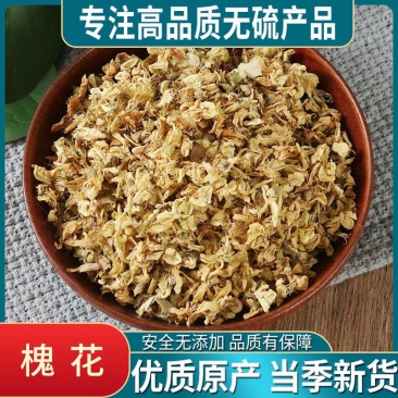 槐花无硫国槐干花净货人工挑选批发零售一公斤起