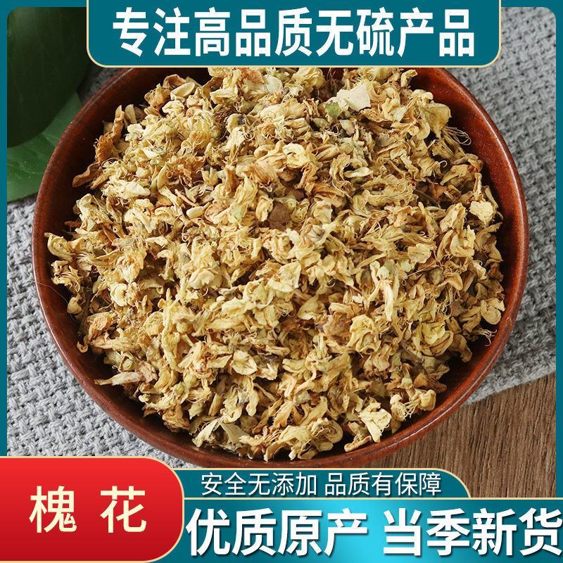 槐花无硫国槐干花净货人工挑选批发零售一公斤起