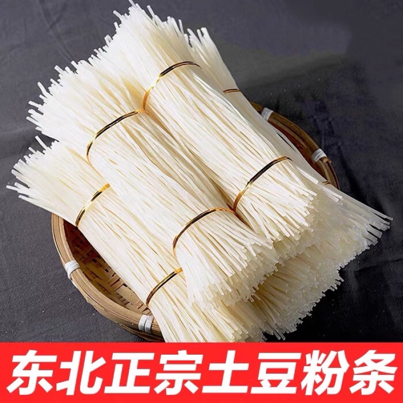 粉条加工厂自产自销劲道耐煮不含胶纯手工土豆粉条