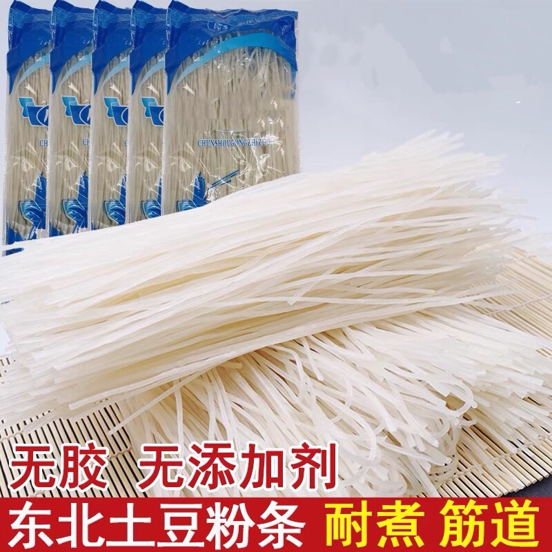 粉条加工厂自产自销劲道耐煮不含胶纯手工土豆粉条