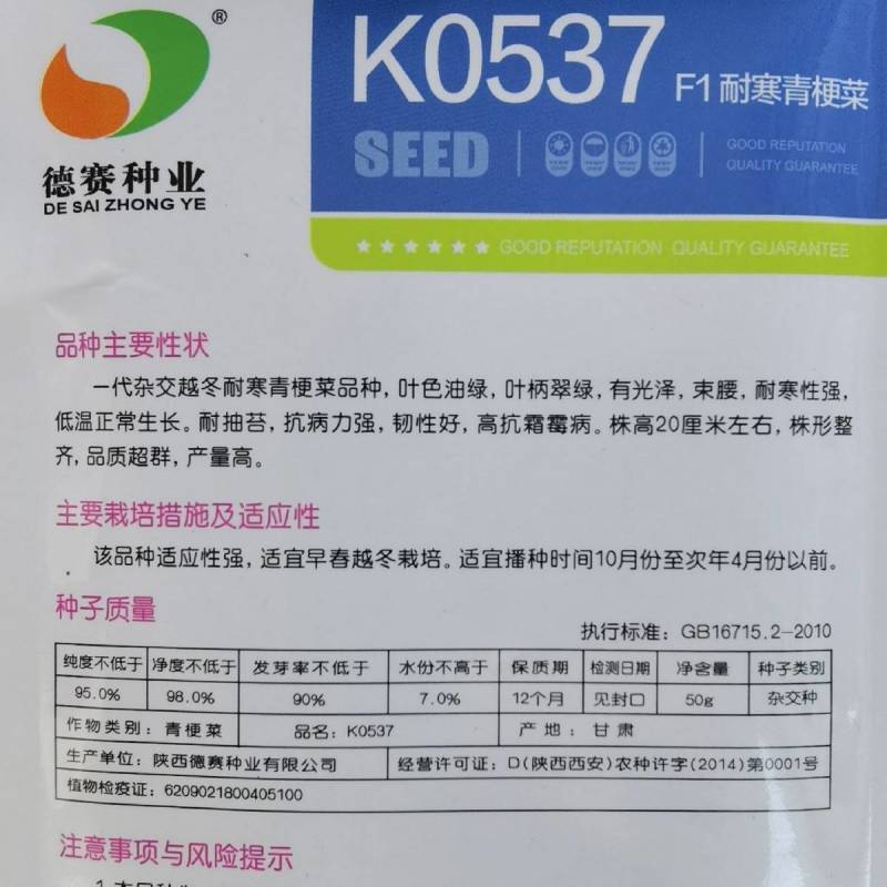 高品质！耐寒青梗菜种子耐低温束腰抗霜霉病耐抽苔株型整齐