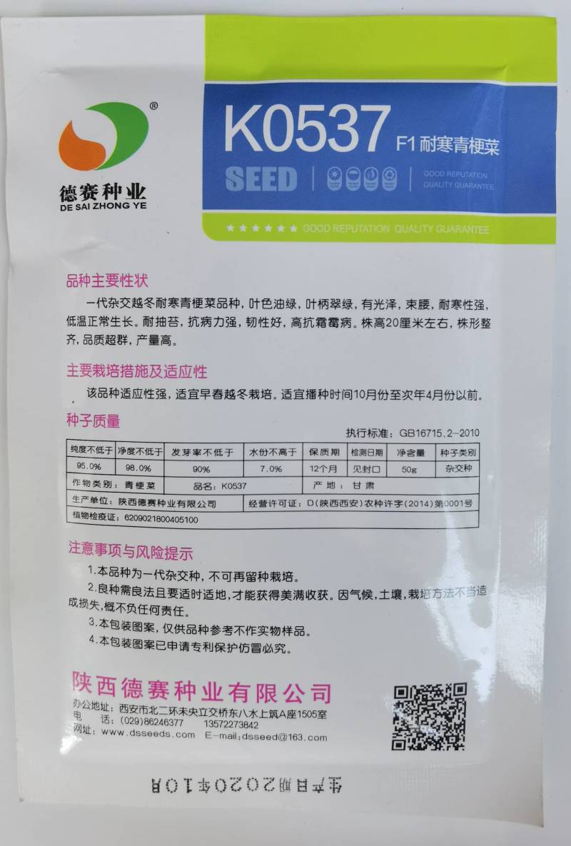 高品质！耐寒青梗菜种子耐低温束腰抗霜霉病耐抽苔株型整齐
