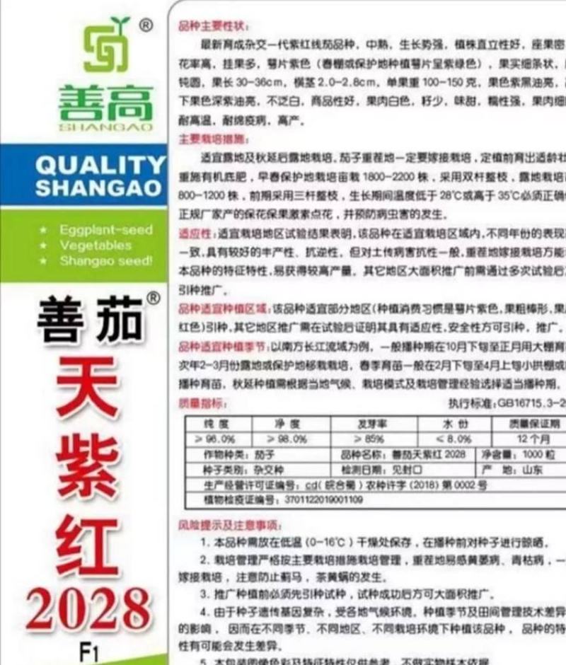 善茄天紫红2028茄子种子，紫红线茄品种,中熟,挂果多,