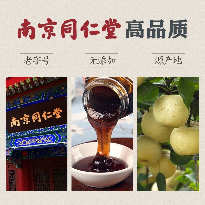 南京同仁堂枇杷秋梨膏纯手工砀山特产雪梨农家古法熬制