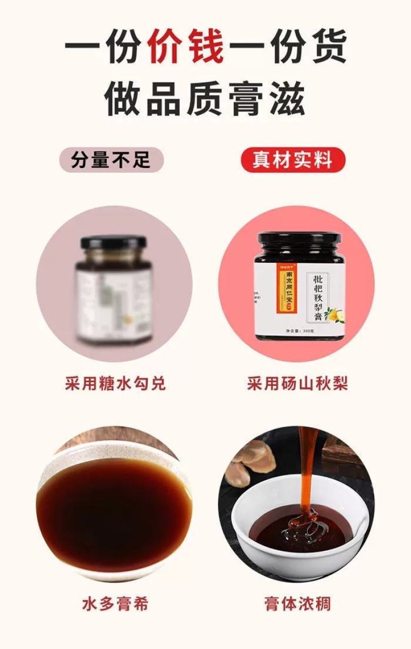 南京同仁堂枇杷秋梨膏纯手工砀山特产雪梨农家古法熬制