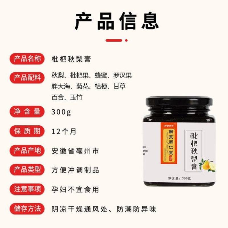 南京同仁堂枇杷秋梨膏纯手工砀山特产雪梨农家古法熬制